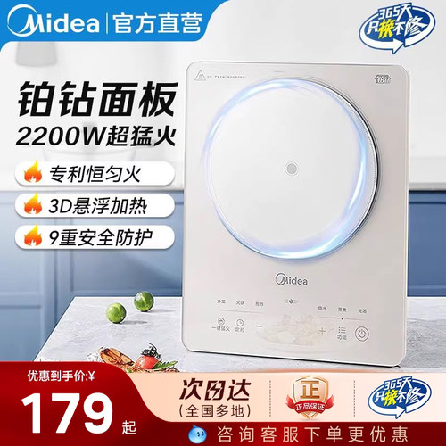 美的铂钻电磁炉家用大功率节能