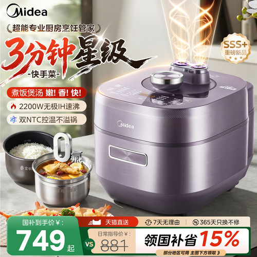 美的尊享帝王紫智能双控压力锅