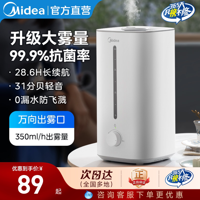 美的加湿器家用静音卧室喷雾器增湿大雾量孕妇婴儿桌面加湿造雾器