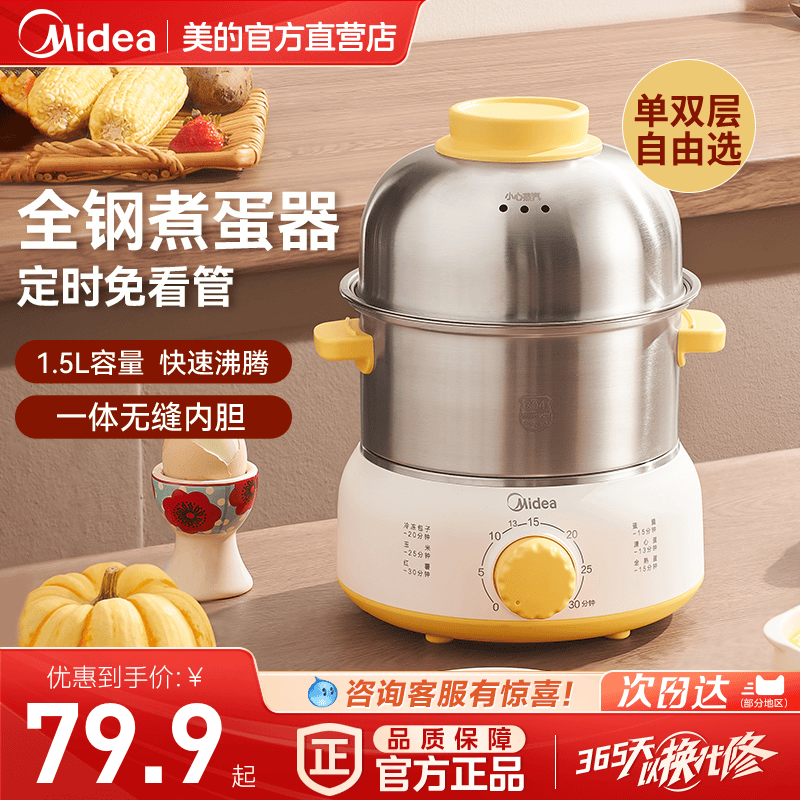 美的家用小型官方旗舰店煮蛋器