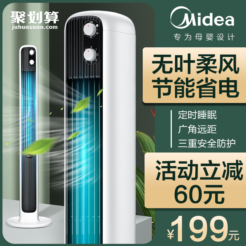 美的电风扇无叶塔扇家用立式台式摇头宿舍省电静音定时电扇落地扇