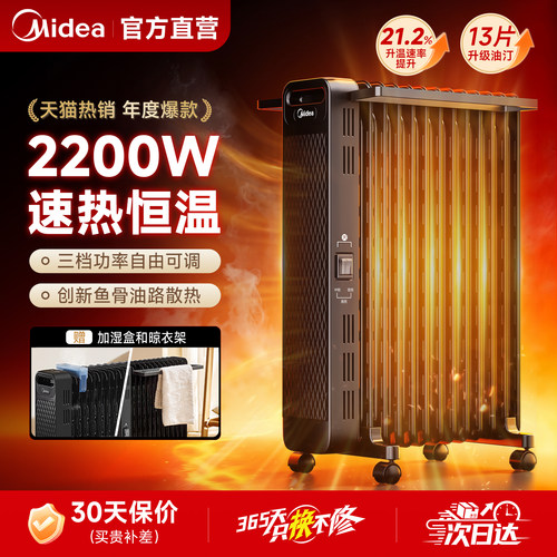 美的油汀取暖器家用节能省电新款