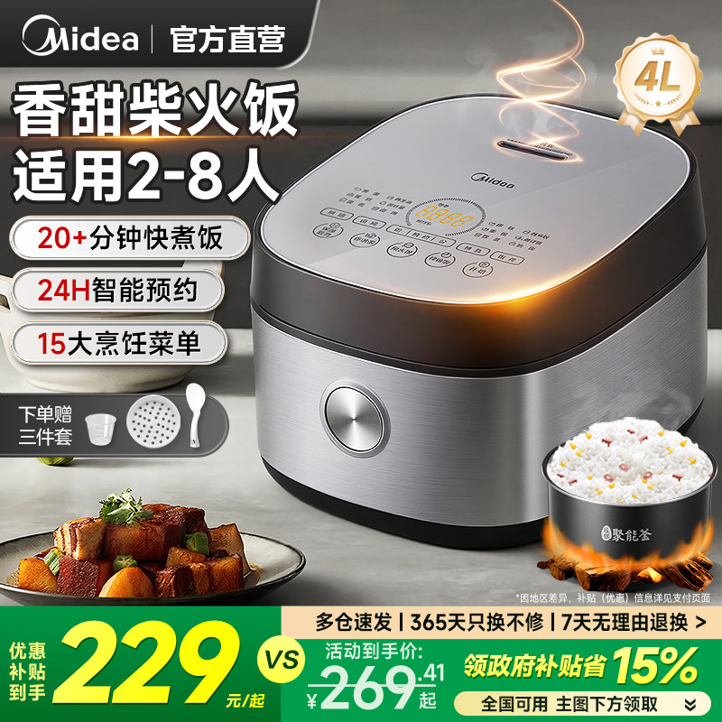 美的电饭煲家用4L多功能电饭锅3到4人多功能煮饭锅2025新款正品,厨房电器,电饭煲,淘宝优惠券,粉丝福利购,淘宝优惠卷