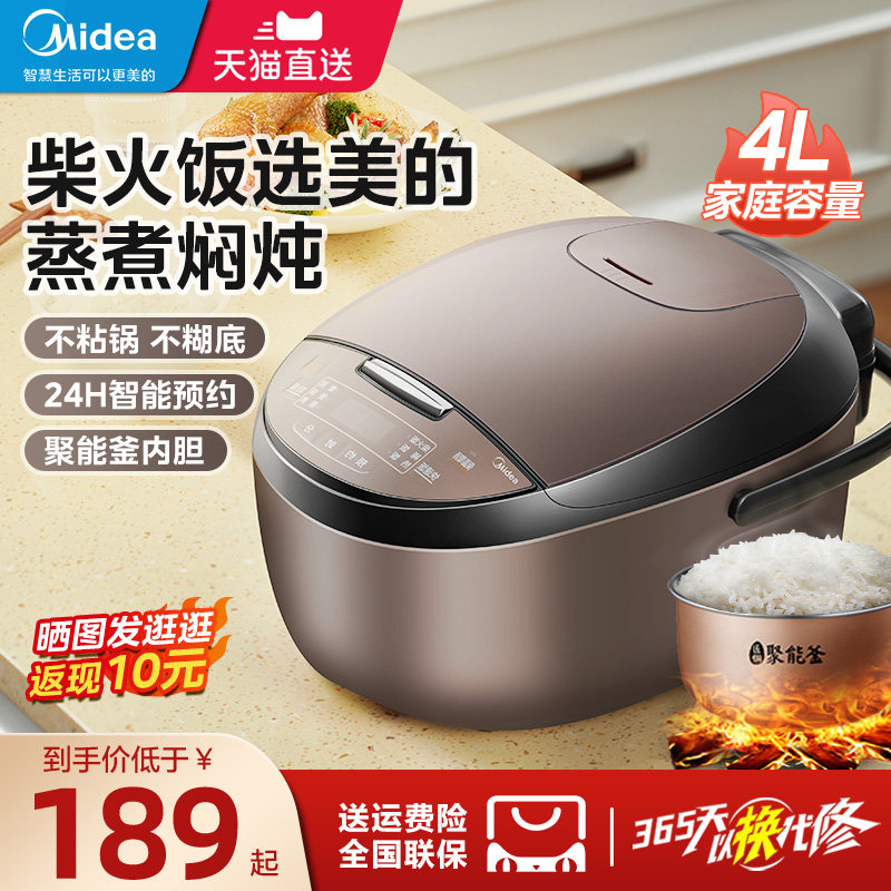 美的电饭煲家用4L大容量多功能智能煲汤煮饭一体小型柴火饭电饭锅怎么看?