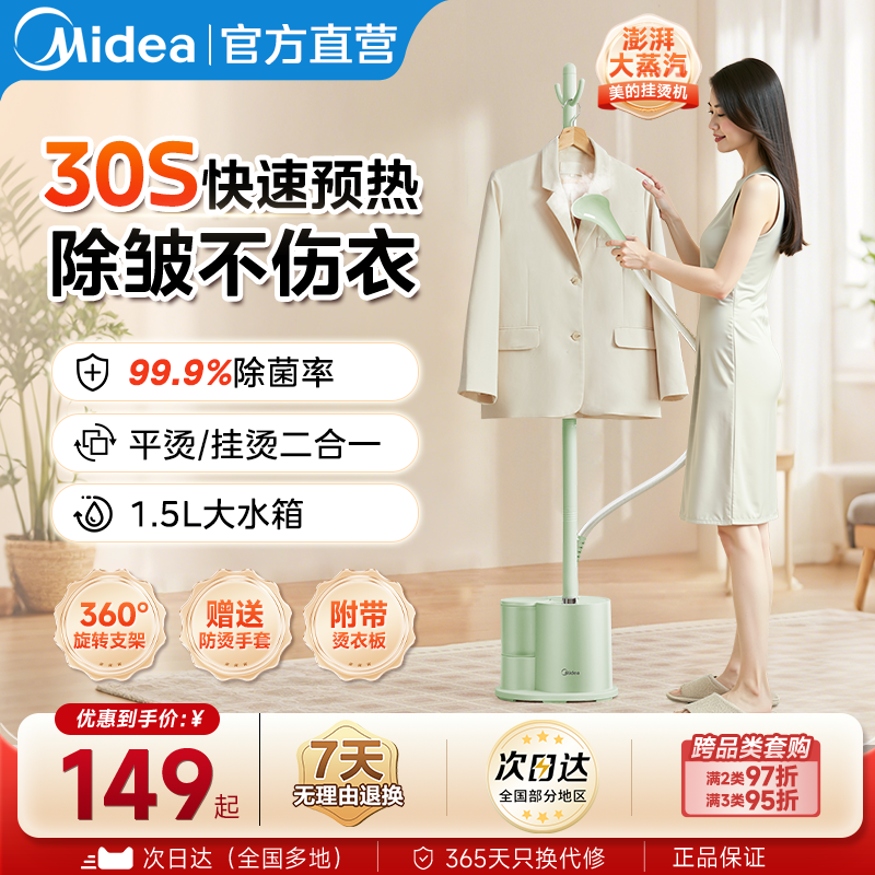 美的挂烫机2025新款家用熨烫机