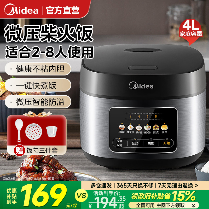 美的电饭煲4L家用小型多功能智能预约煲汤煮饭柴火饭带蒸笼电饭锅