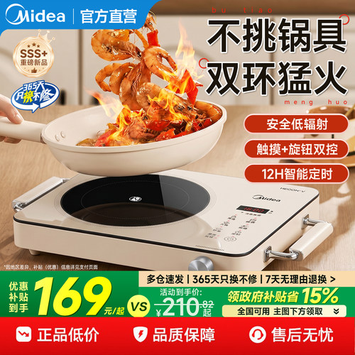 美的电陶炉电磁炉家用
