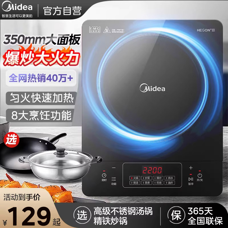 美的电磁炉家用炒菜锅一体全套智能爆炒大功率多功能小型新款正品