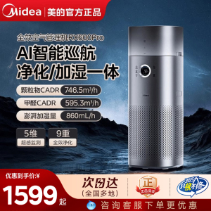 Midea/美的KJ650G-RX600 Pro空气净化器美的净化器正品官方旗舰店