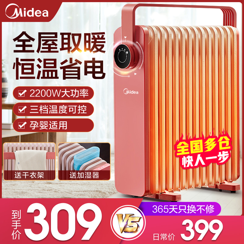 美的取暖器家用节能室内电暖器省电热风机电暖气片暖风机小型正品