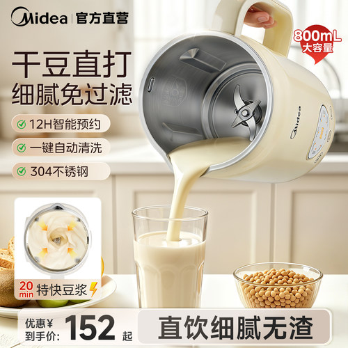 美的豆浆机全自动免煮免过滤