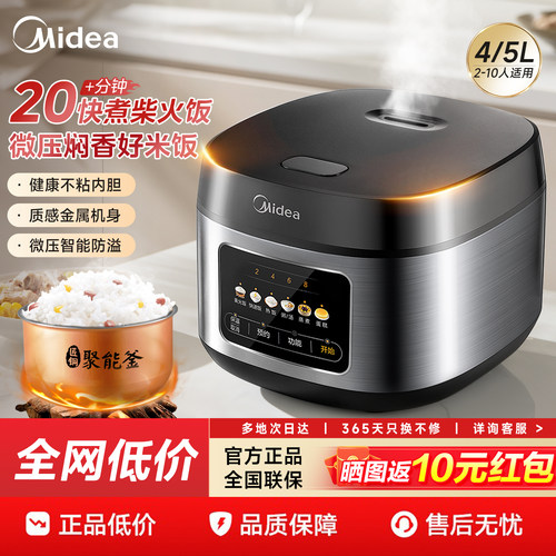 美的电饭煲家用多功能