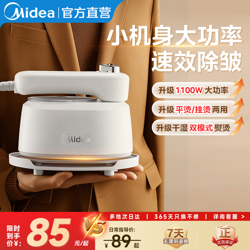 美的手持式熨衣服宿舍神器挂烫机