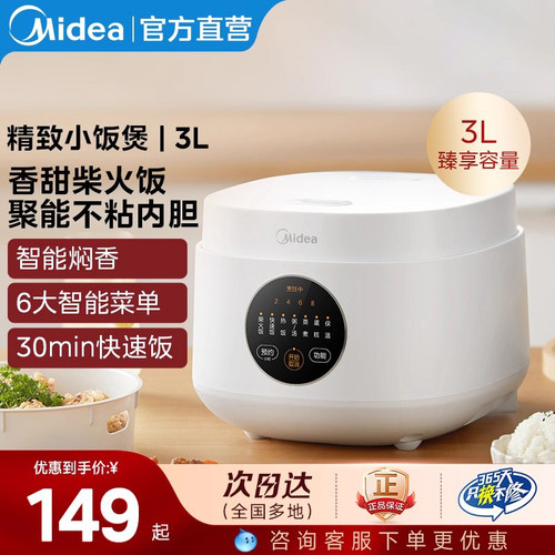 美的美的电饭煲3L升家用