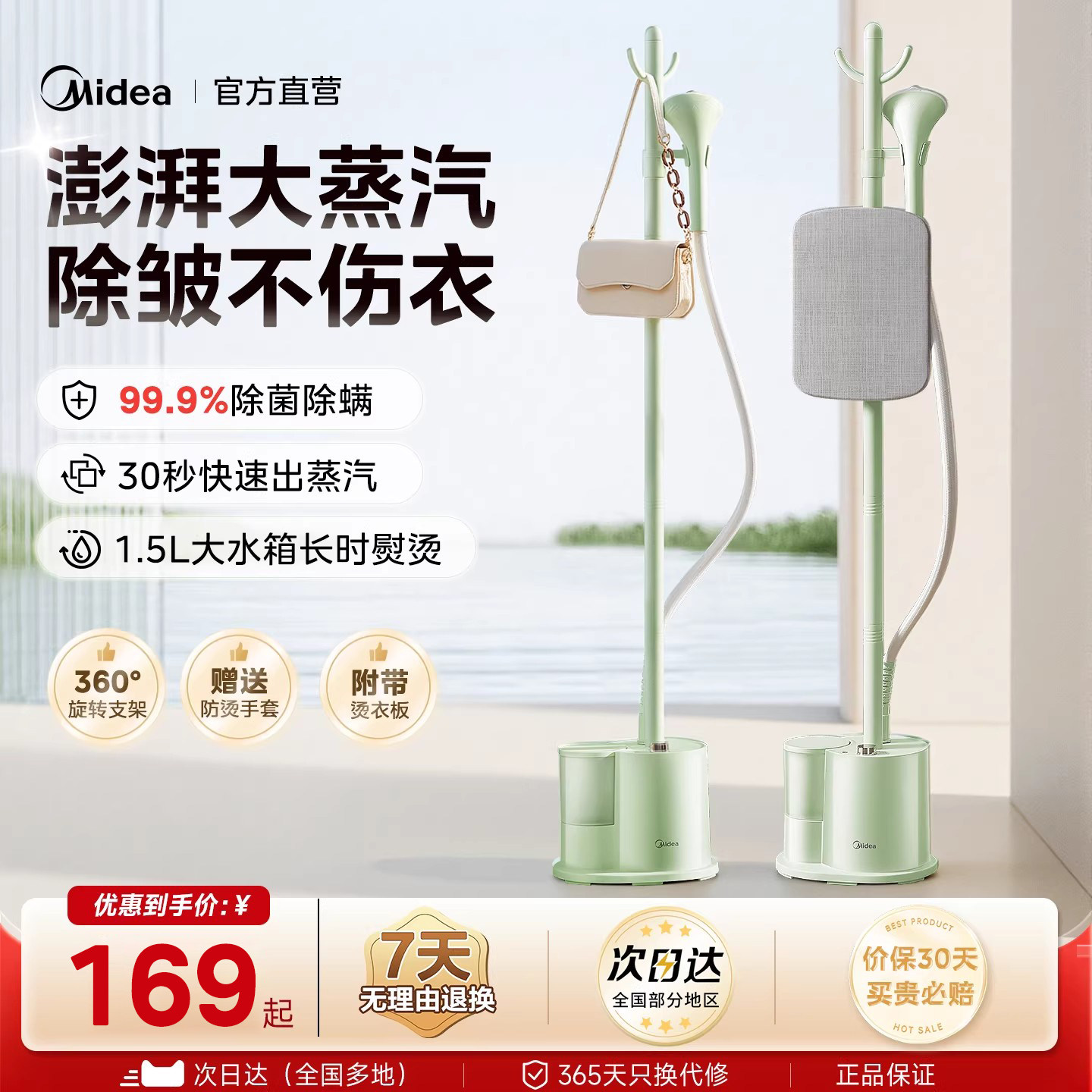 美的挂烫机家用立式熨烫机挂熨机小型蒸汽熨斗衣服电熨斗2026新款 - 美的电热电器专卖店出品