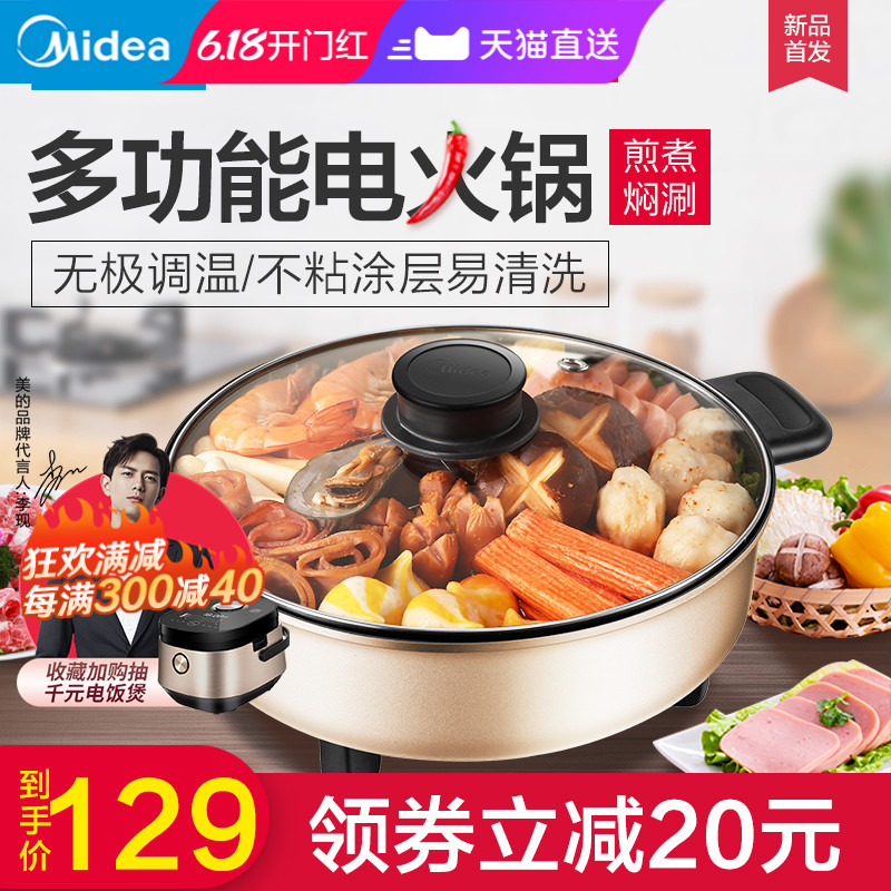 美的电火火锅锅家用厨房小电器电热电煮锅电炒锅一体炒菜锅煎锅