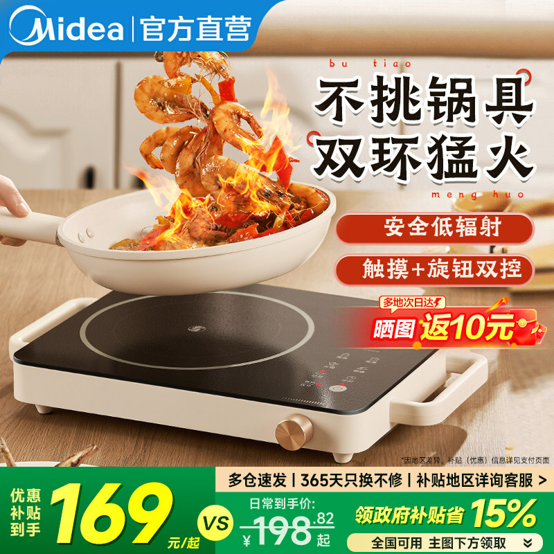美的电陶炉家用新款电磁炉炒菜锅一体多功能大功率电热炉官方正品
