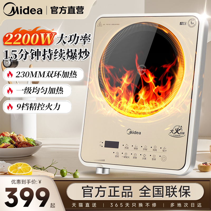 美的电磁炉家用大功率爆炒