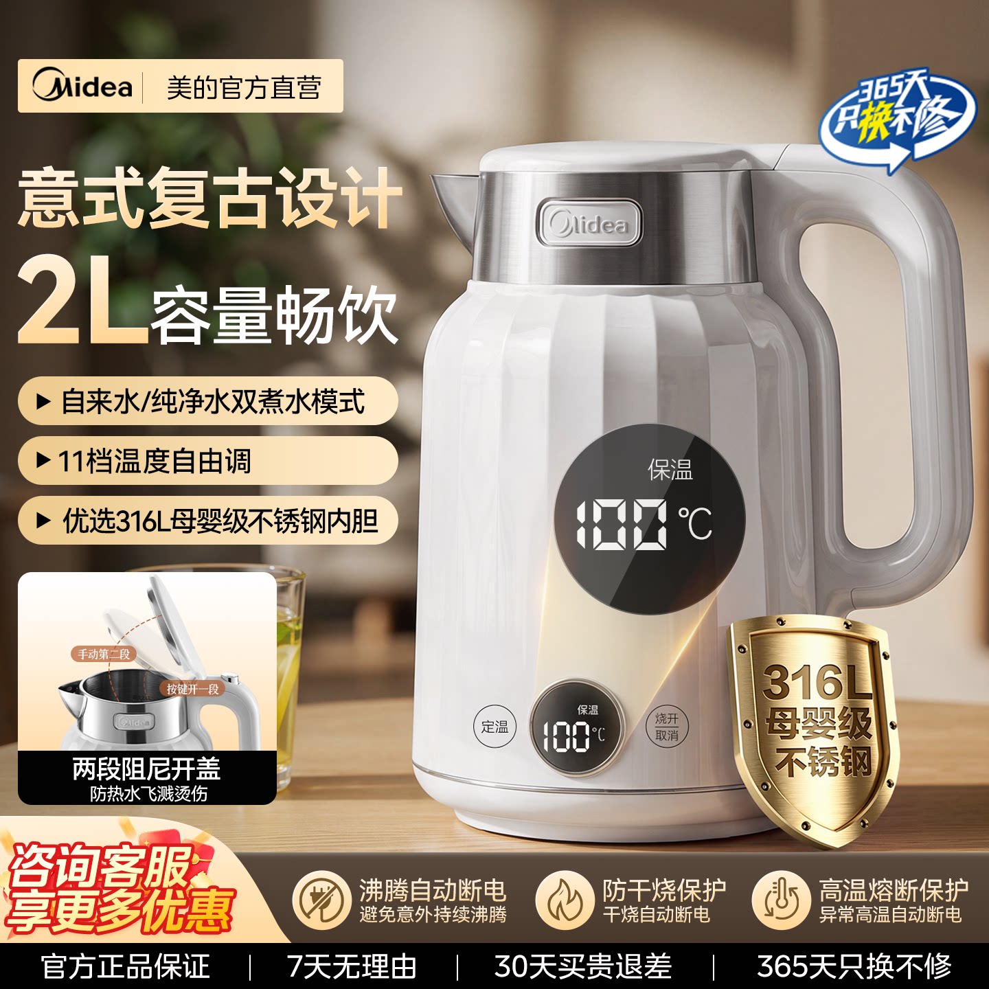 美的恒温电热水壶家用保温一体316L电水壶全自动恒温壶2升烧水壶