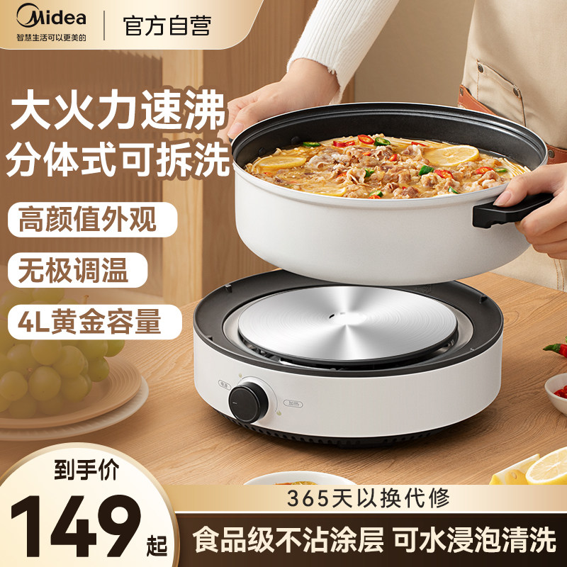 美的电火锅家用分体式电煮锅速沸电热火锅电锅煎烤锅多功能料理锅