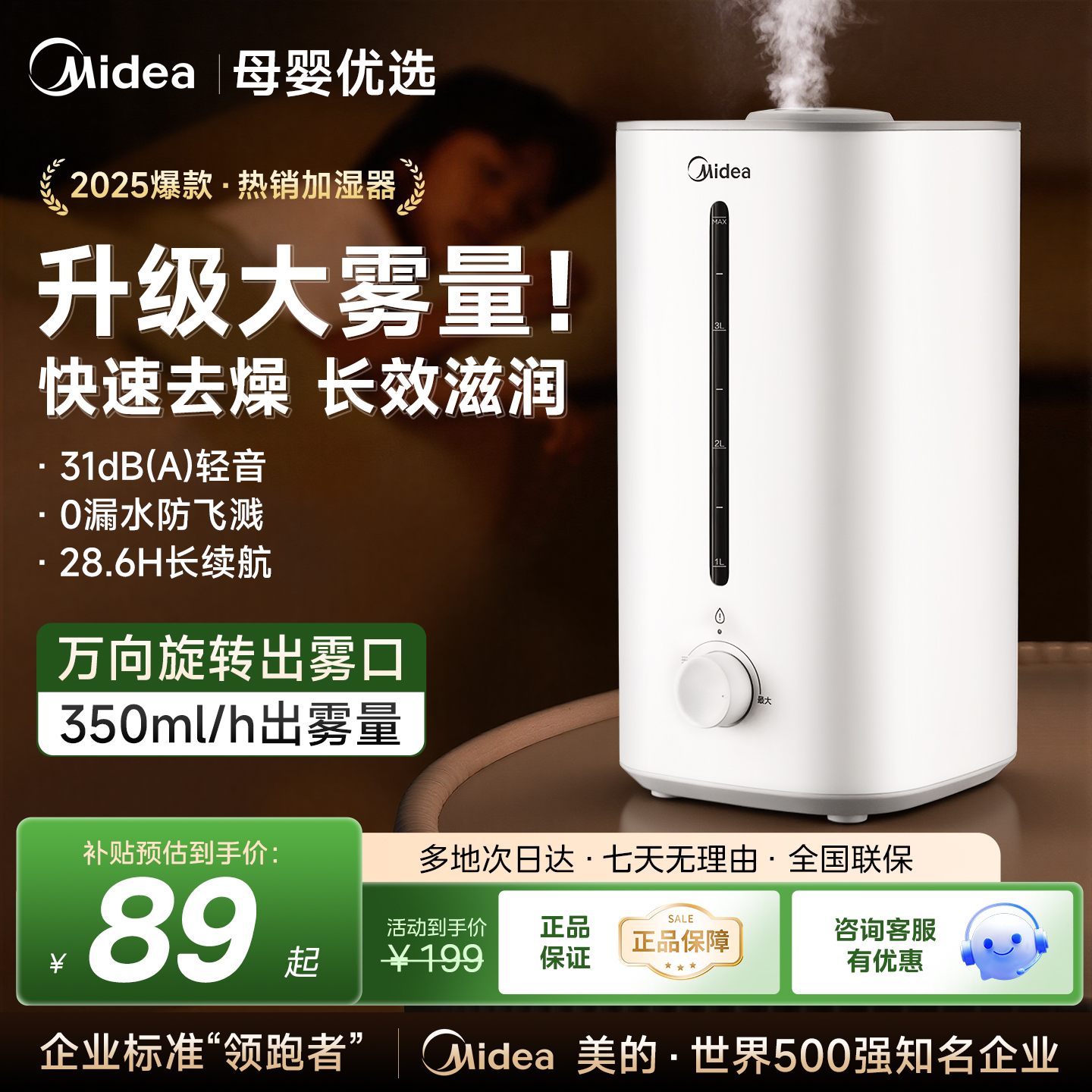 美的加湿器抗菌99.9%家用大雾量