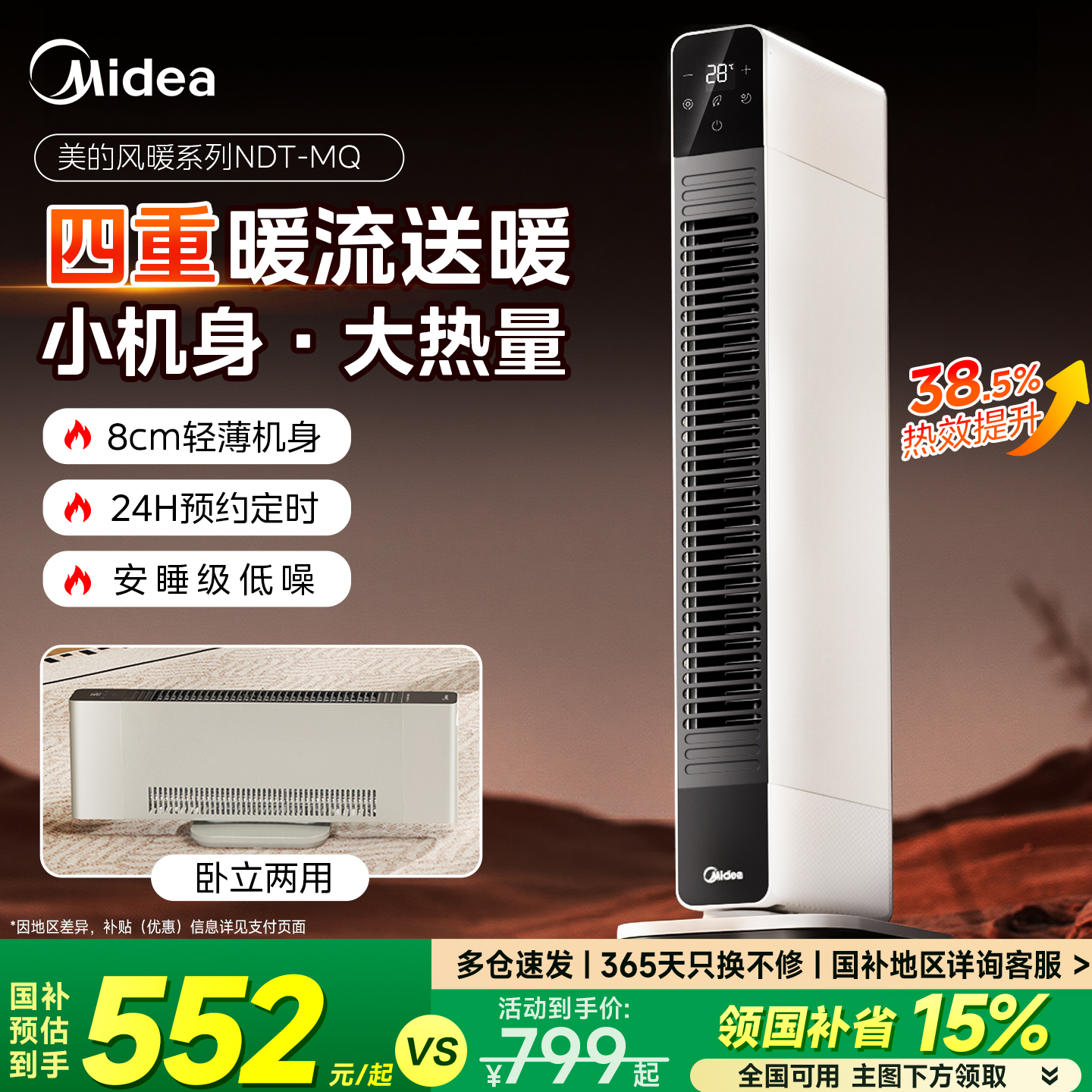 美的踢脚线取暖器家用