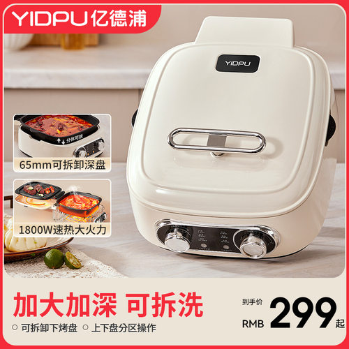 亿德浦陶瓷电饼档多功能电饼铛家用双面加热新款加大电饼锅烙饼