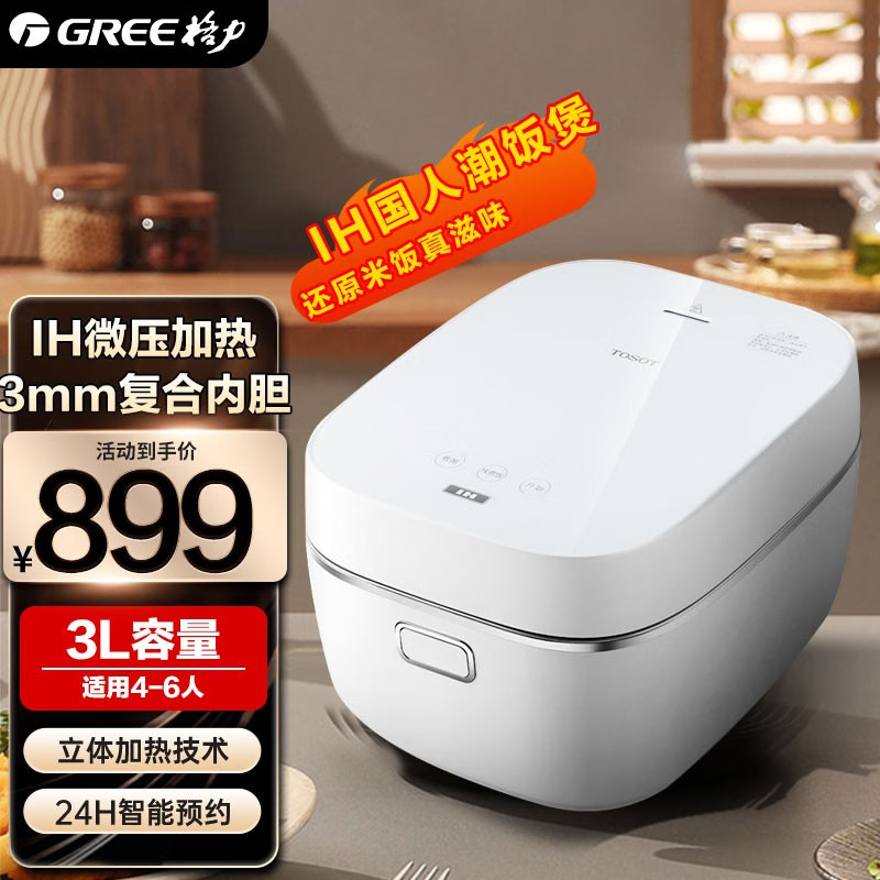 格力电饭煲家用一级能效IH电磁加热智能多功能4升大容量电饭锅