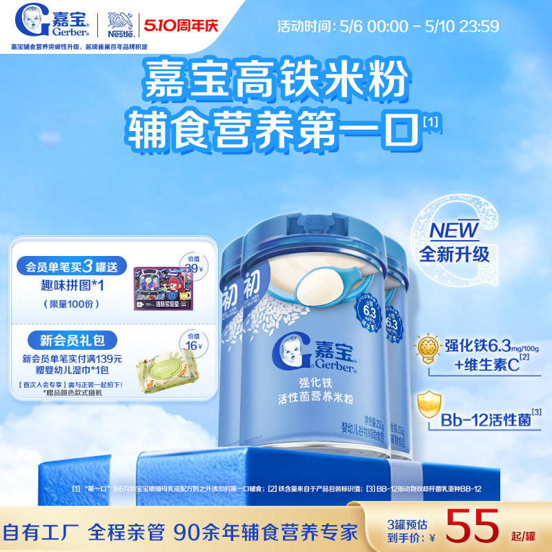 Gerber嘉宝官方旗舰店高铁活性菌米粉婴儿宝宝营养辅食米糊250g