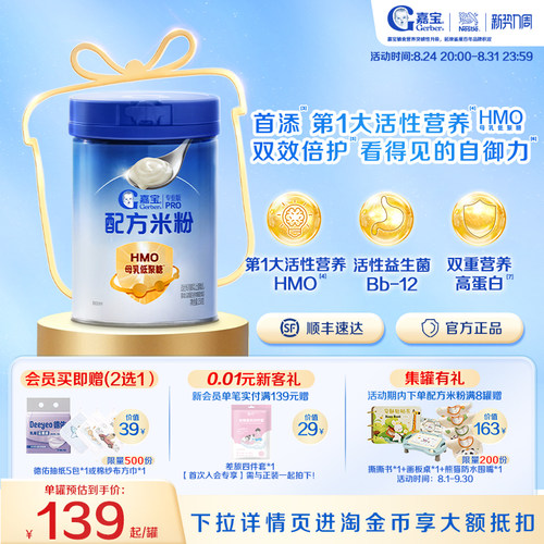 嘉宝HMO母乳低聚糖配方米粉