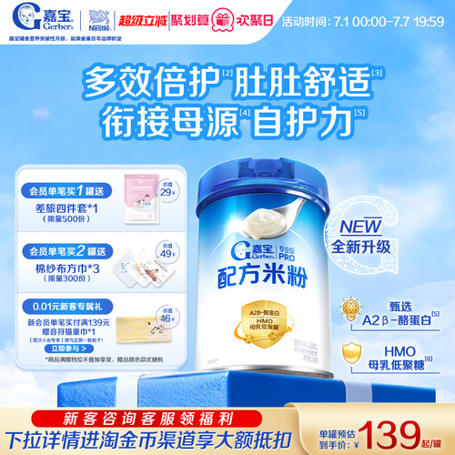 嘉宝A2母乳低聚糖配方米粉