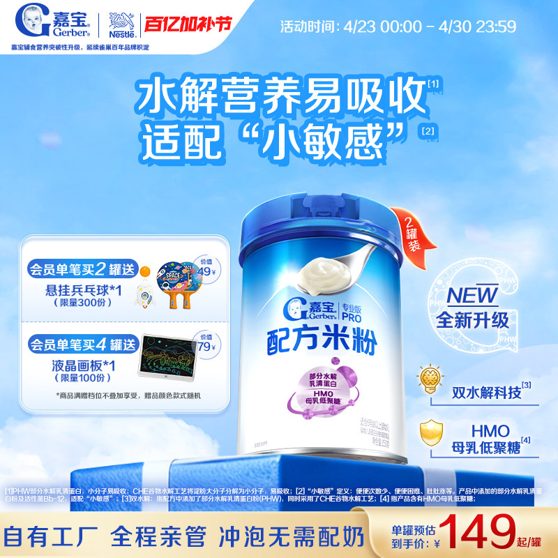 【新添HMO】嘉宝配方米粉PHW部分水解乳清蛋白高铁婴儿米粉2罐