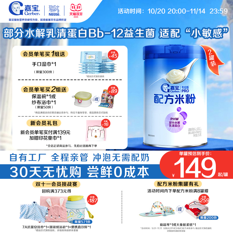 嘉宝官方旗舰店益生菌米粉