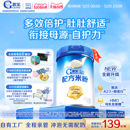 嘉宝A2母乳低聚糖配方米粉