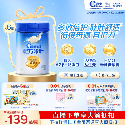 嘉宝A2母乳低聚糖配方米粉