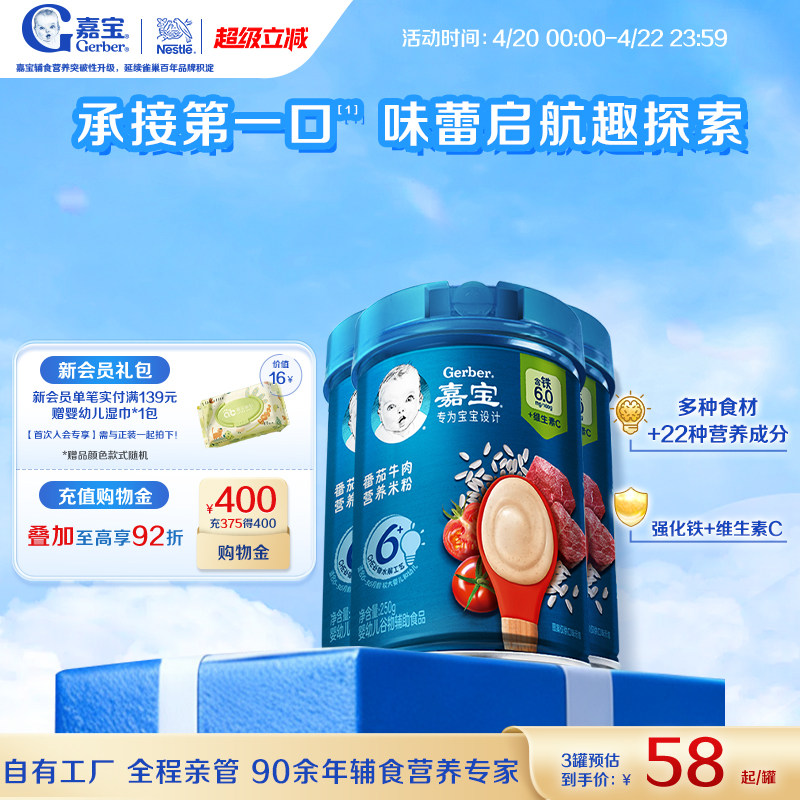 Gerber嘉宝官方旗舰店高铁谷物米粉婴儿宝宝营养辅食米糊250g