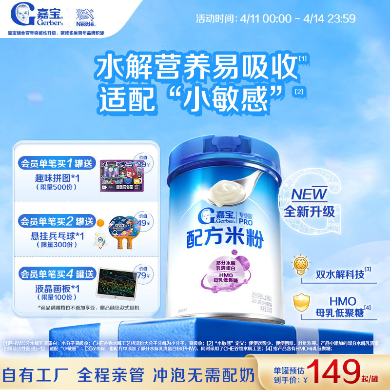 【全新升级】嘉宝配方米粉PHW部分水解蛋白HMO母乳低聚糖高铁米粉