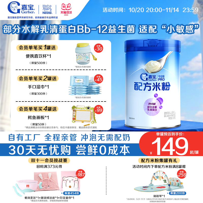 【营养好吸收】嘉宝配方米粉PHW部分水解蛋白益生菌高铁婴儿米粉