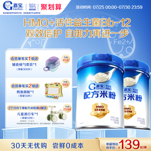 嘉寶配方米粉HMO益生菌輔食高鐵嬰兒寶寶好吸收2罐 營養(yǎng)高蛋白