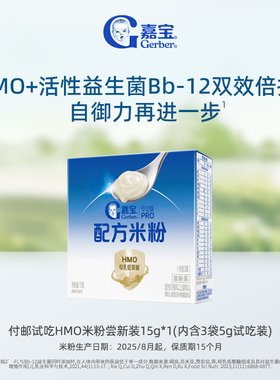 【仅限U先新客】9.9元付邮试用嘉宝HMO配方米粉试用装