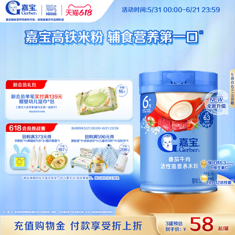 嘉宝旗舰店维C加铁婴儿辅食营养高铁米粉宝宝米粉米糊罐装6月龄+