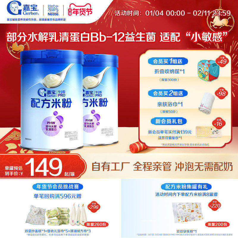 【营养高蛋白】嘉宝配方米粉PHW部分水解蛋白益生菌高铁米粉2罐