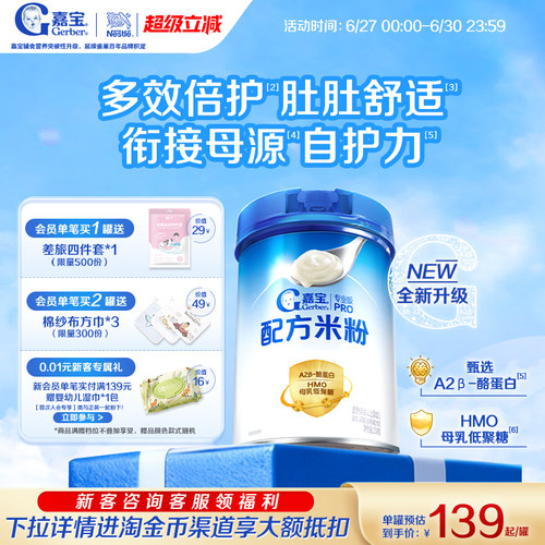 嘉宝A2母乳低聚糖配方米粉