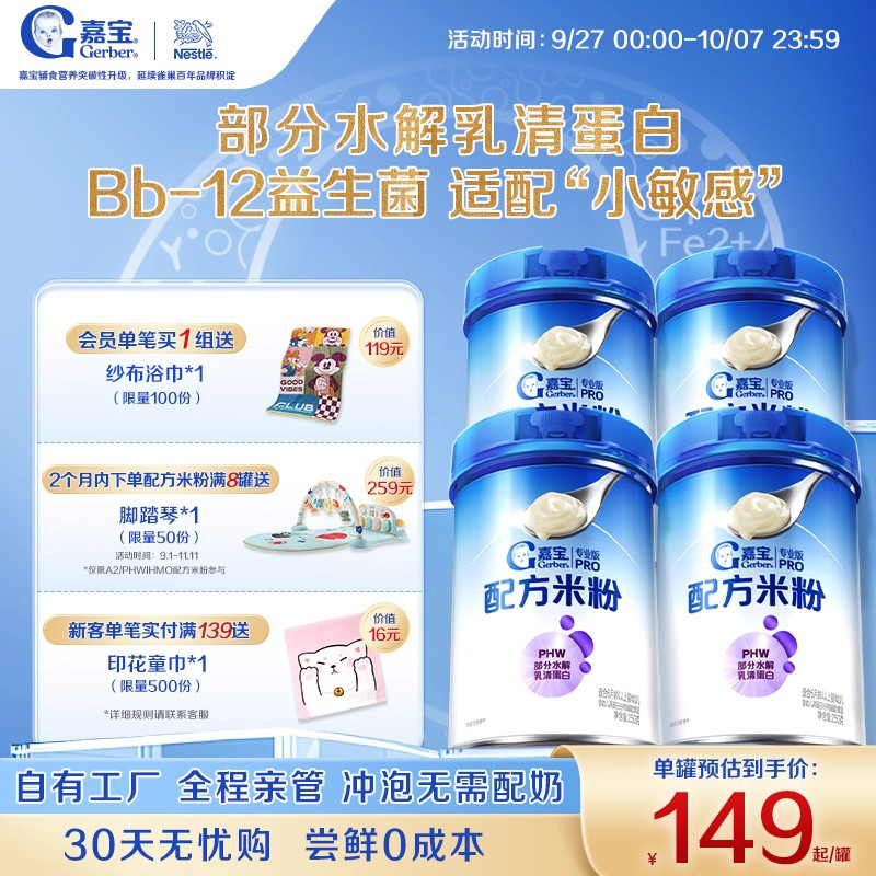 【营养好吸收】嘉宝配方米粉PHW部分水解蛋白益生菌高铁米粉