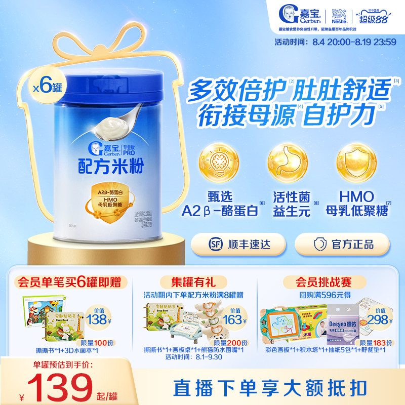 嘉宝A2母乳低聚糖配方米粉