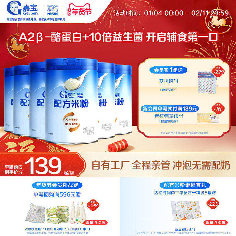 【囤货壕礼多】嘉宝配方米粉A2β-酪蛋白益生菌高铁婴儿米粉6罐