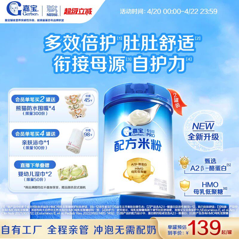 【新添HMO】嘉宝配方米粉A2β-酪蛋白高铁婴儿辅食米粉2罐