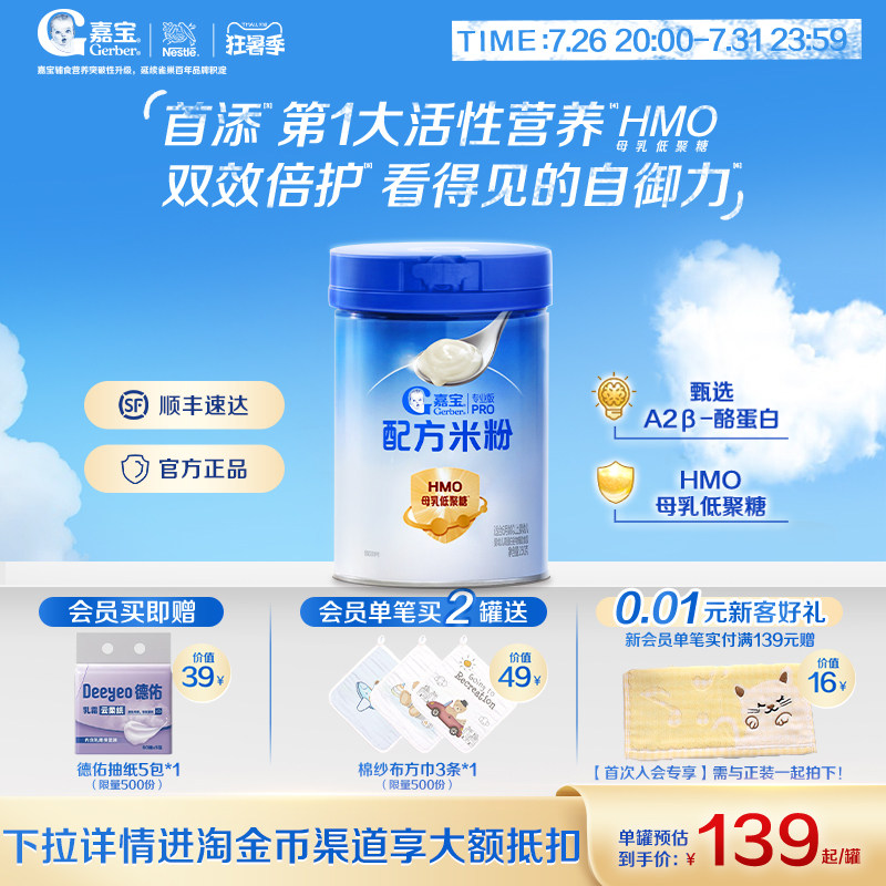 嘉宝高铁米粉旗舰店HMO配方米粉婴儿辅食宝宝米粉辅食罐装6月+