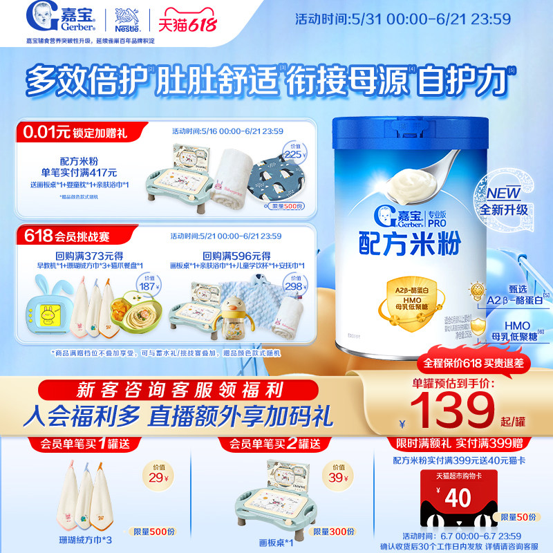 【新添HMO】嘉宝配方米粉A2&beta;-酪蛋白高铁婴儿辅食米粉好吸收