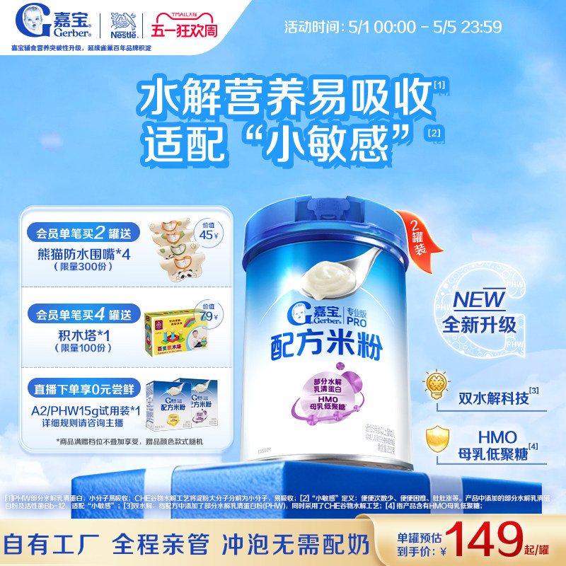 【新添HMO】嘉宝配方米粉PHW部分水解乳清蛋白高铁婴儿米粉2罐